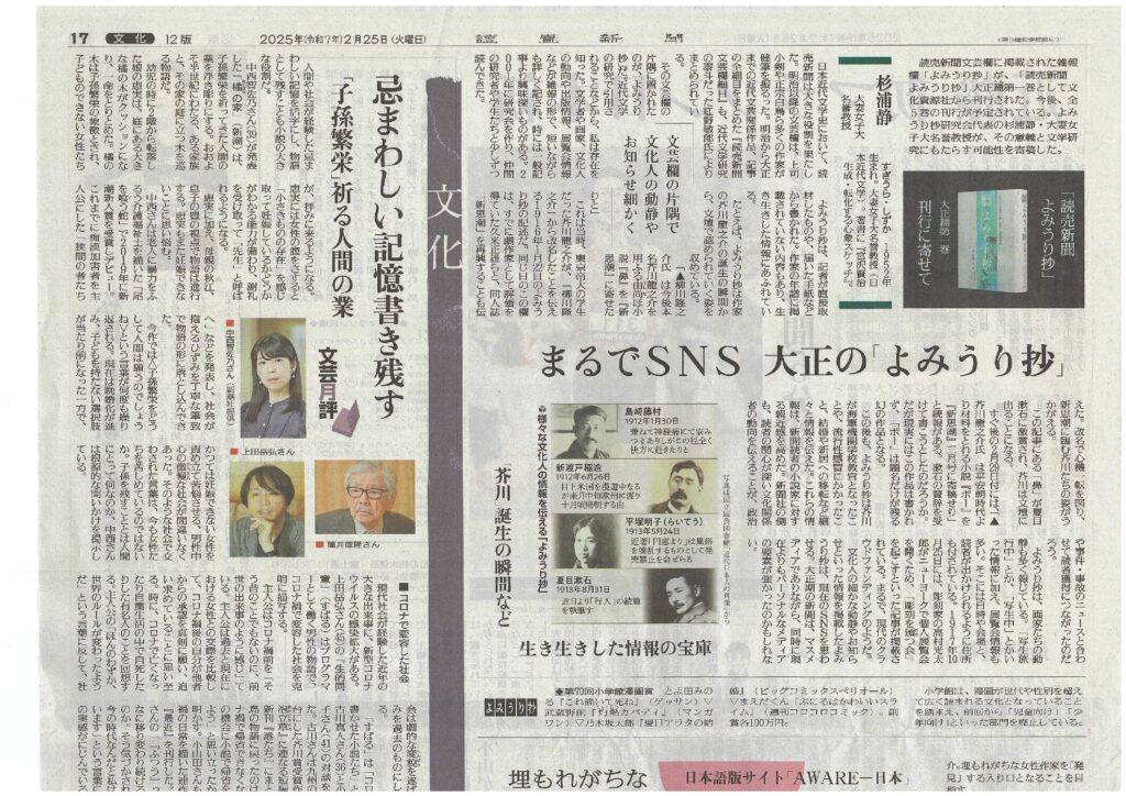 読売新聞　紹介記事　20250225-1